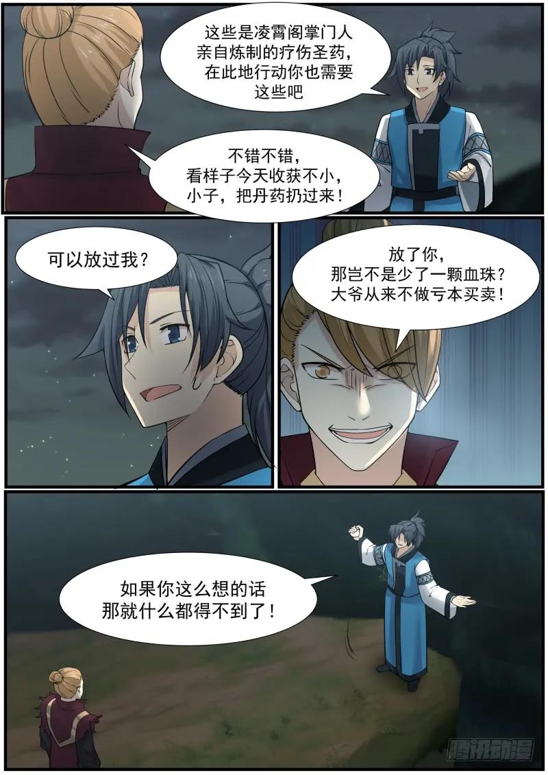 武炼巅峰漫画漫画,空战3图