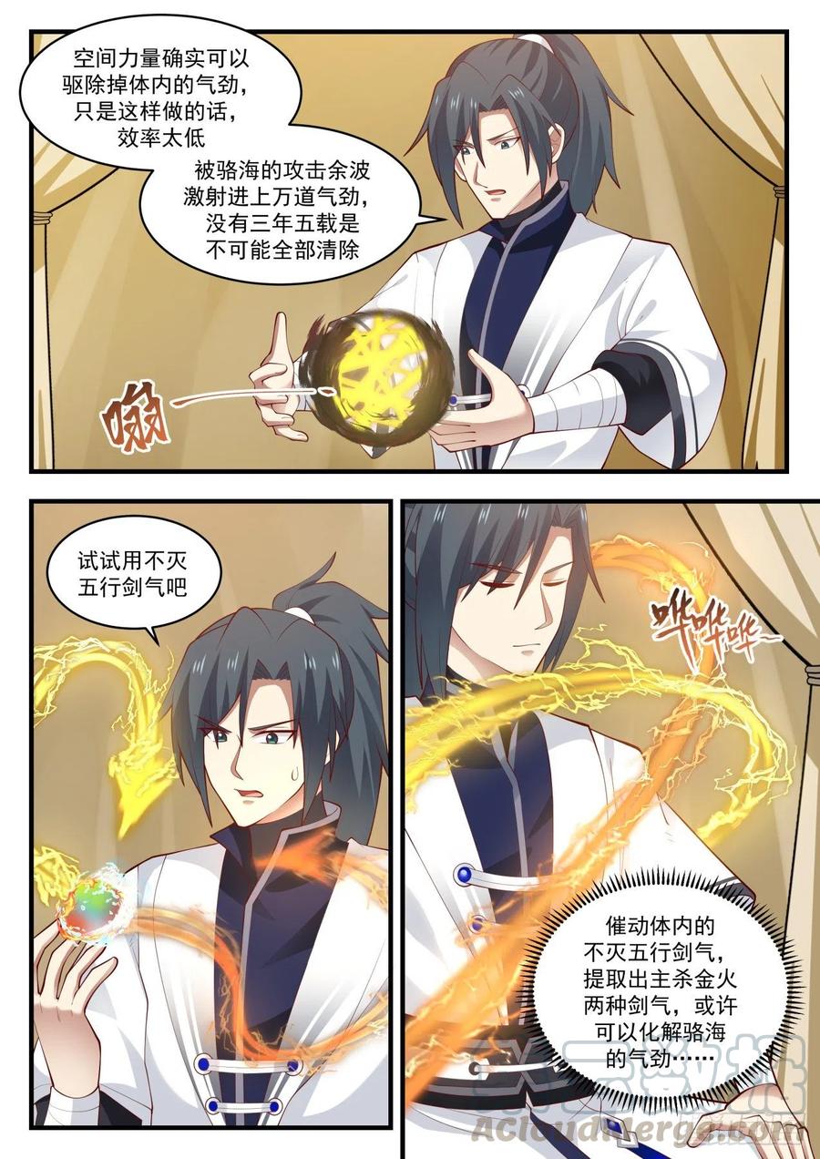 武炼巅峰漫画,化解5图