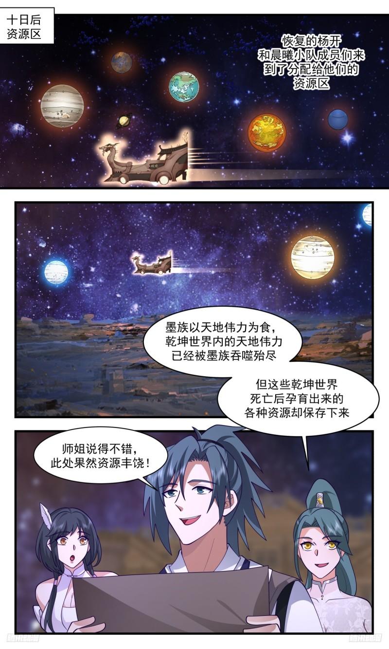 武炼巅峰小说免费阅读漫画,墨之战场篇-虚空阴阳镜2图