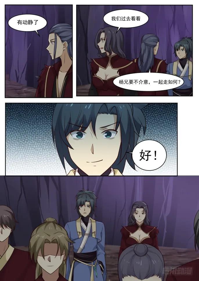 武炼巅峰txt下载漫画,找人？5图
