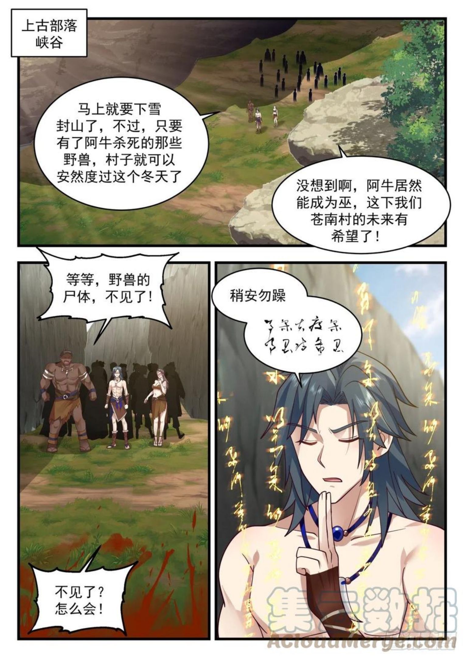 上古秘境篇—怒焰部巫牙1