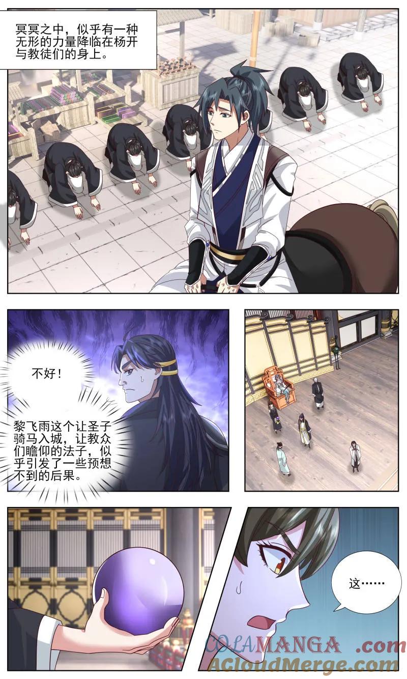 武炼巅峰小说免费阅读漫画,第3757话 大决战篇-圣女2图