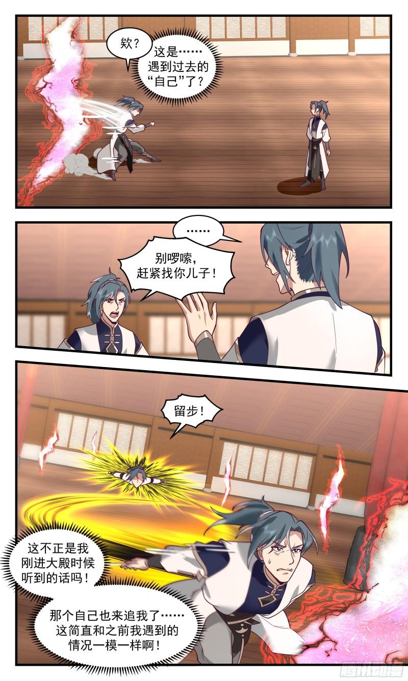武炼巅峰百度百科漫画,人魔大战篇---时空紊乱5图
