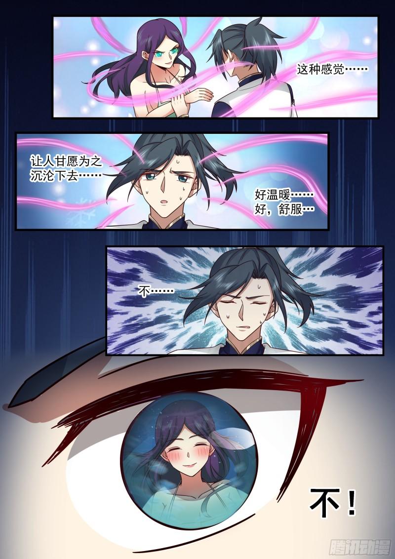 武炼巅峰漫画漫画,西域陷落篇---心心相印4图