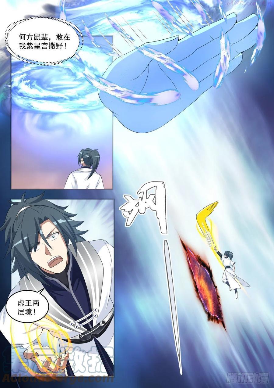 武炼巅峰小说免费阅读漫画,打草惊蛇3图