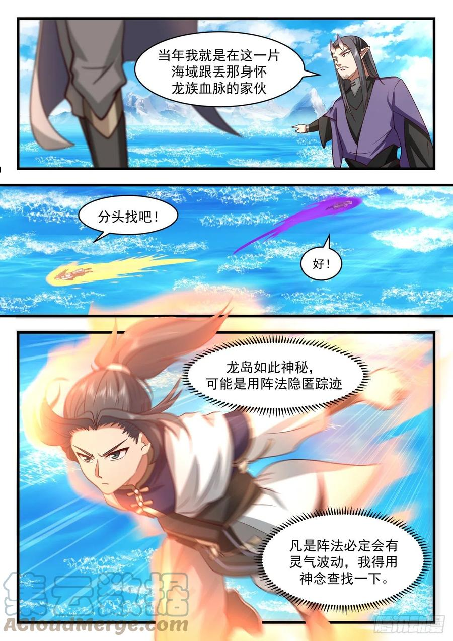 武炼巅峰百度百科漫画,龙岛篇-龙岛在海下？3图