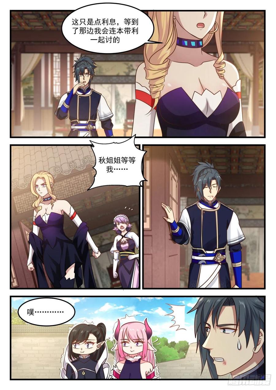 武炼巅峰漫画,禽兽反被调戏5图