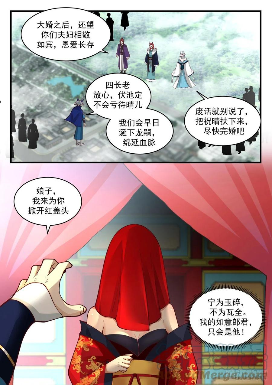 龙岛篇-抢亲2