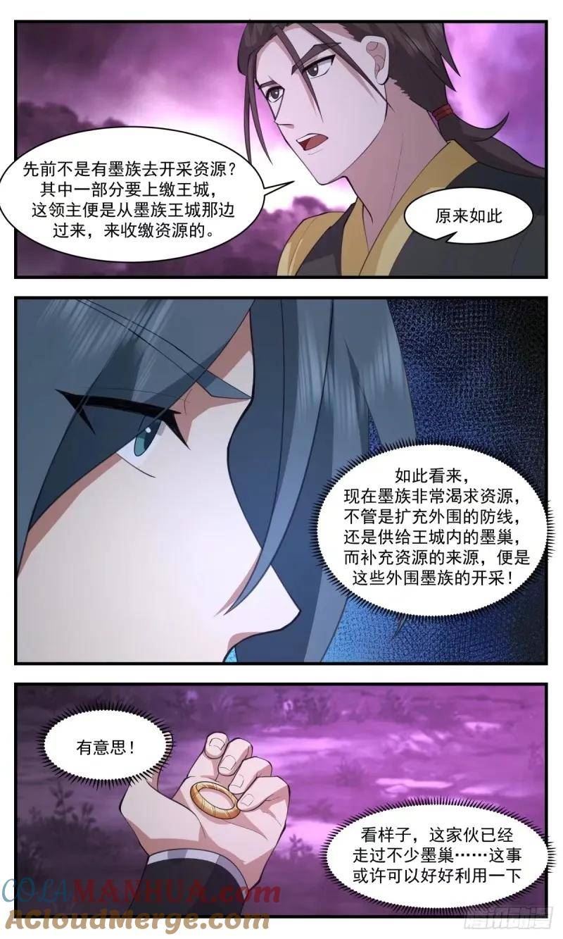 人族远征篇-伪装墨徒2