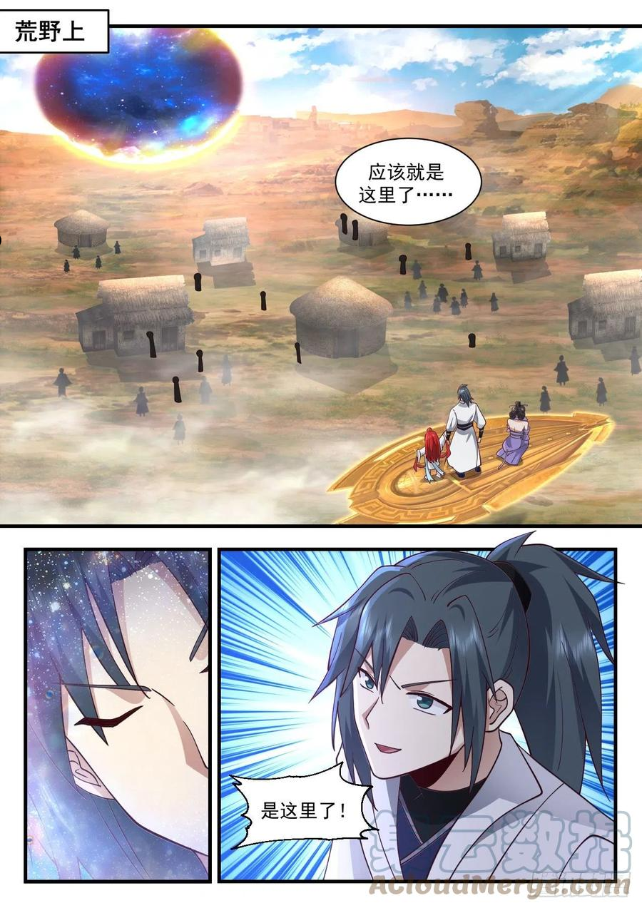 武炼巅峰漫画漫画,祖域篇-她的消息4图