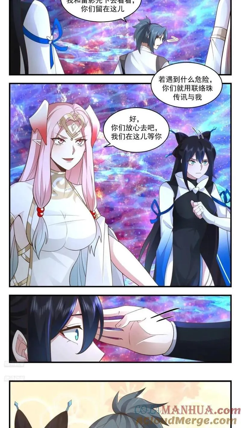 武炼巅峰百度百科漫画,大决战篇-诛杀姊茕2图