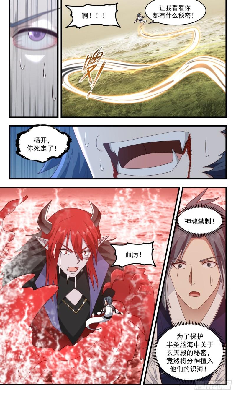 武炼巅峰漫画漫画,人魔大战篇---你死定了4图