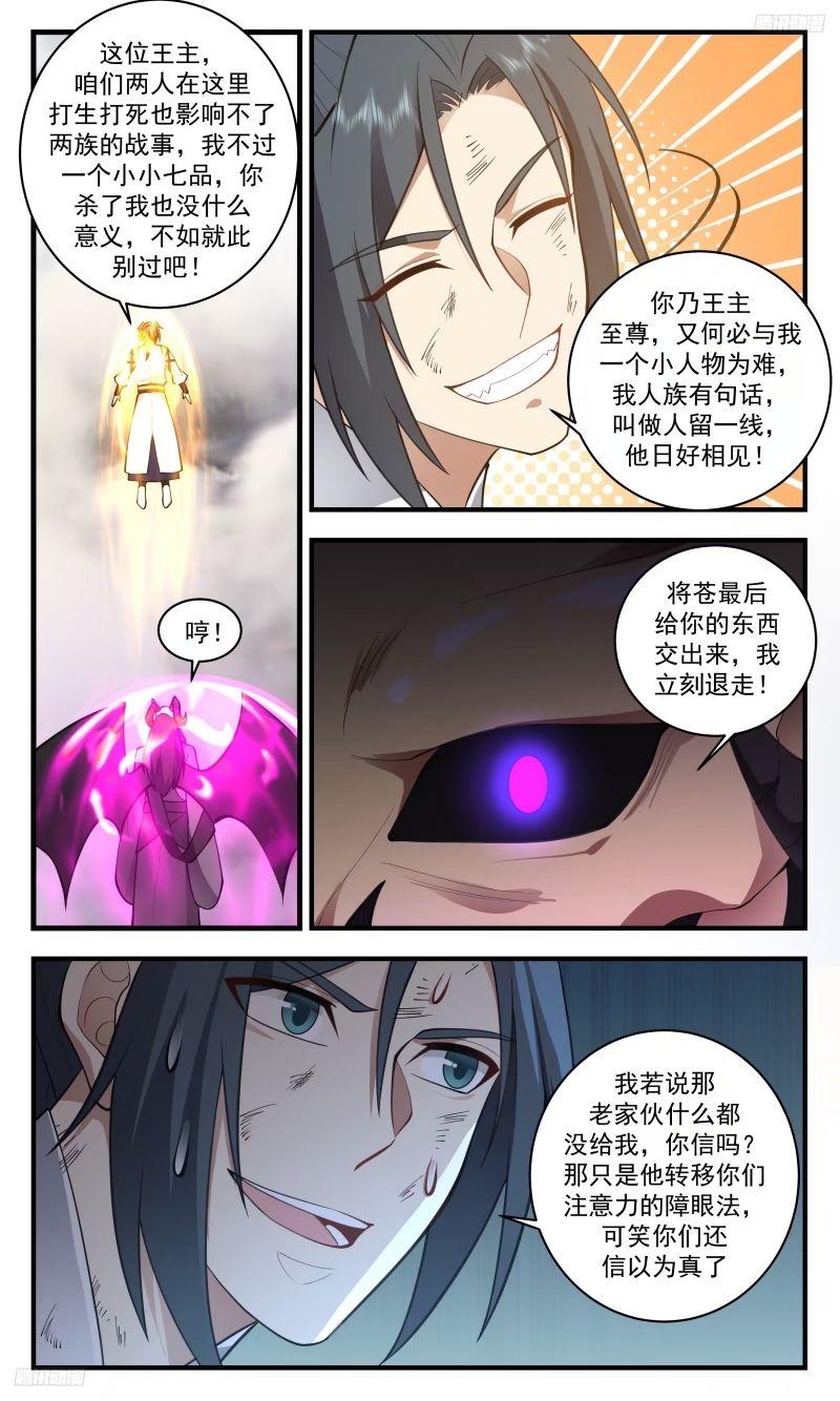 人族远征篇-灭世魔眼，升级！4