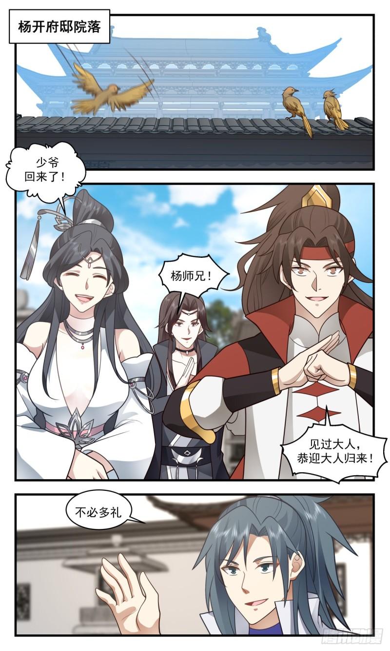 武炼巅峰小说免费阅读漫画,太墟境篇-杀星归来3图