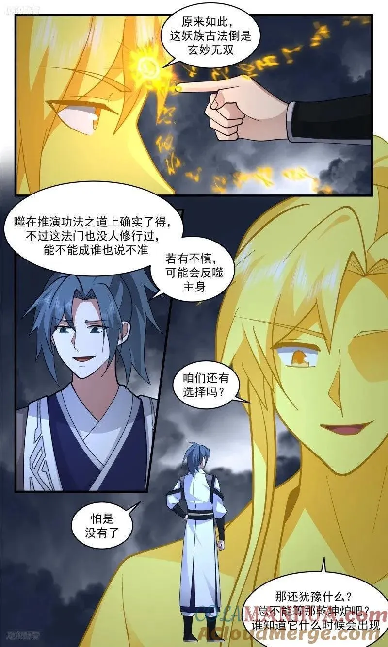 武炼巅峰漫画漫画,人族远征篇-再回玄冥3图