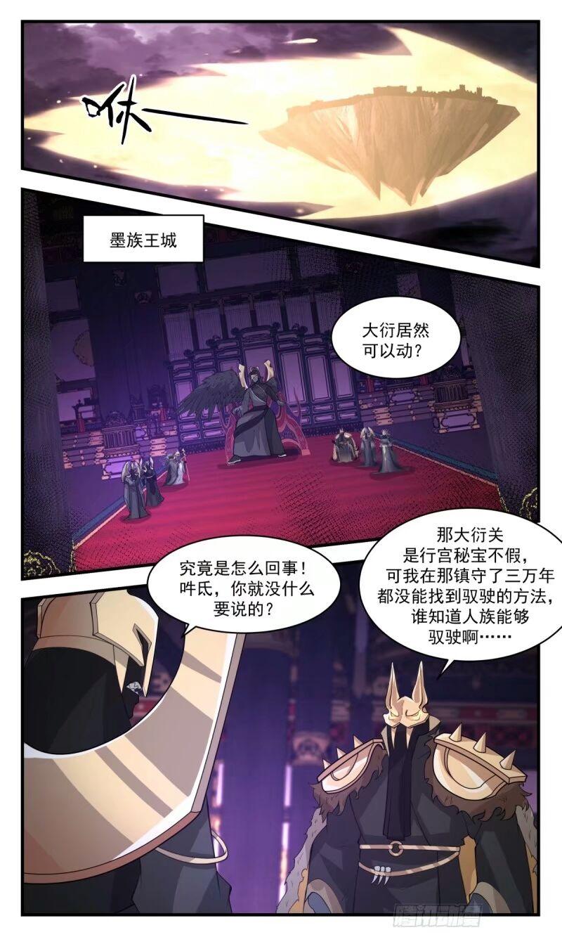 武炼巅峰漫画漫画,人族远征篇-蓄势待发4图
