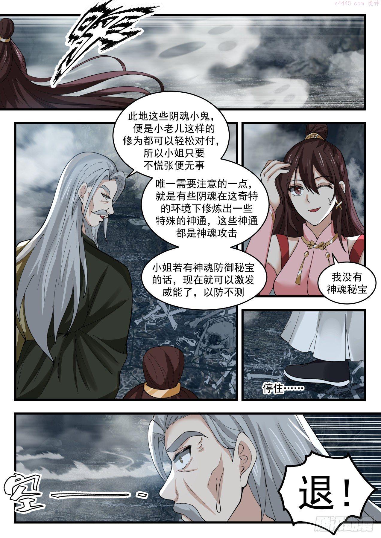 蛮荒古地篇-鬼王3