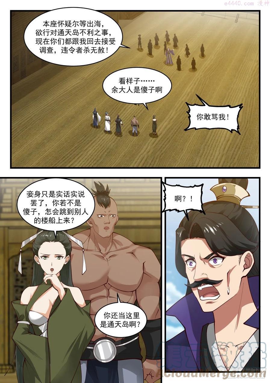 武炼巅峰漫画漫画,寂虚岛篇送上门的香饽饽2图