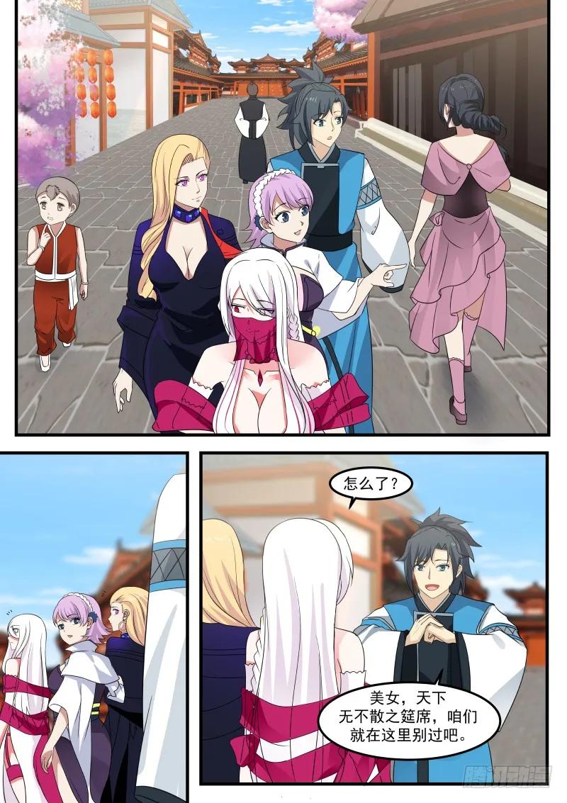武炼巅峰百度百科漫画,飘香城3图
