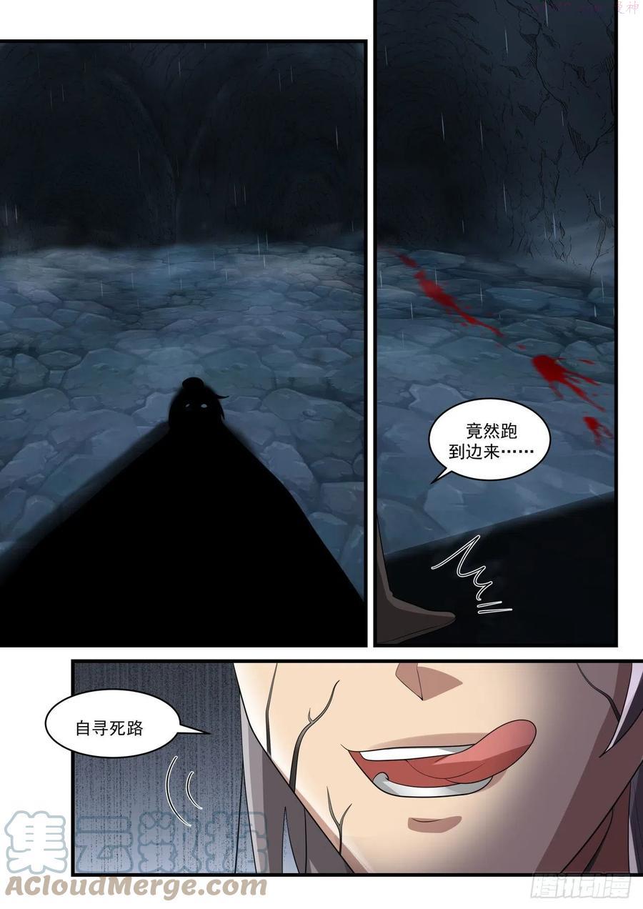 武炼巅峰漫画漫画,先生救我5图
