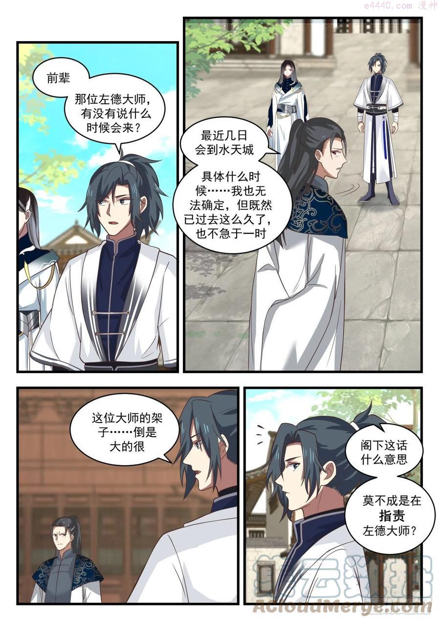 武炼巅峰小说免费阅读漫画,不依不饶3图