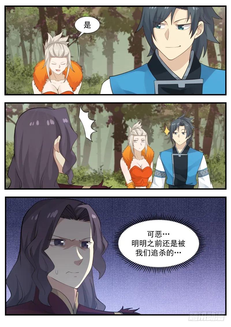 武炼巅峰漫画漫画,大好人3图