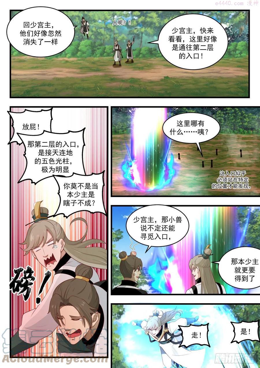 武炼巅峰40漫画,天然重力场4图