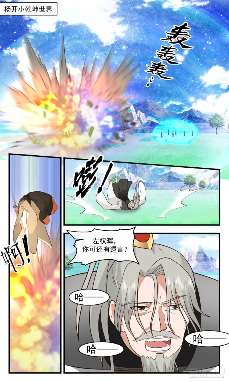 武炼巅峰百度百科漫画,无尽鏖战篇-捅破大天2图