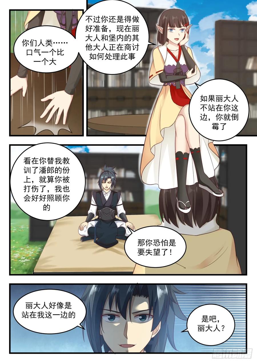 武炼巅峰百度百科漫画,魔纹的奥秘5图