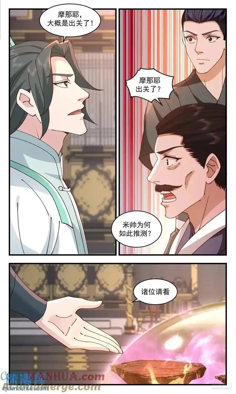 武炼巅峰百度百科漫画,大决战篇-摩那耶的阳谋4图