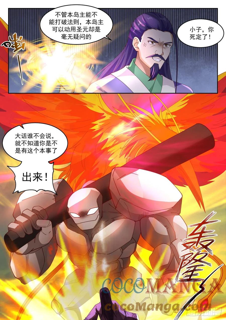 武炼巅峰百度百科漫画,惊天之秘4图