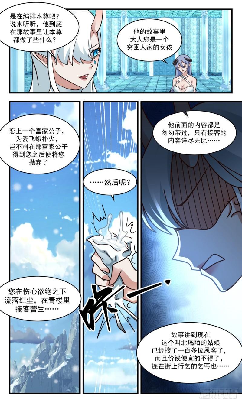武炼巅峰小说免费阅读漫画,人魔大战篇---死寂之地3图