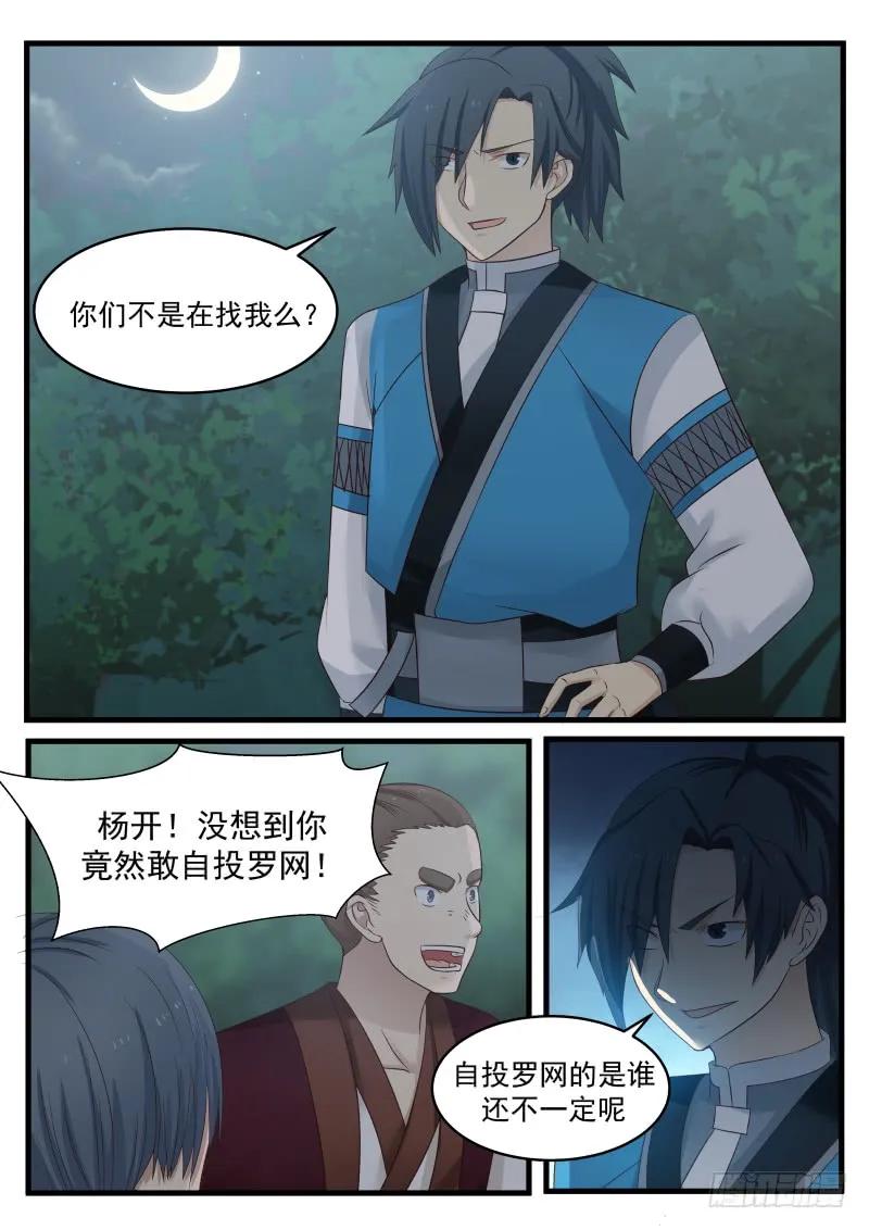 武炼巅峰百度百科漫画,先杀两人4图