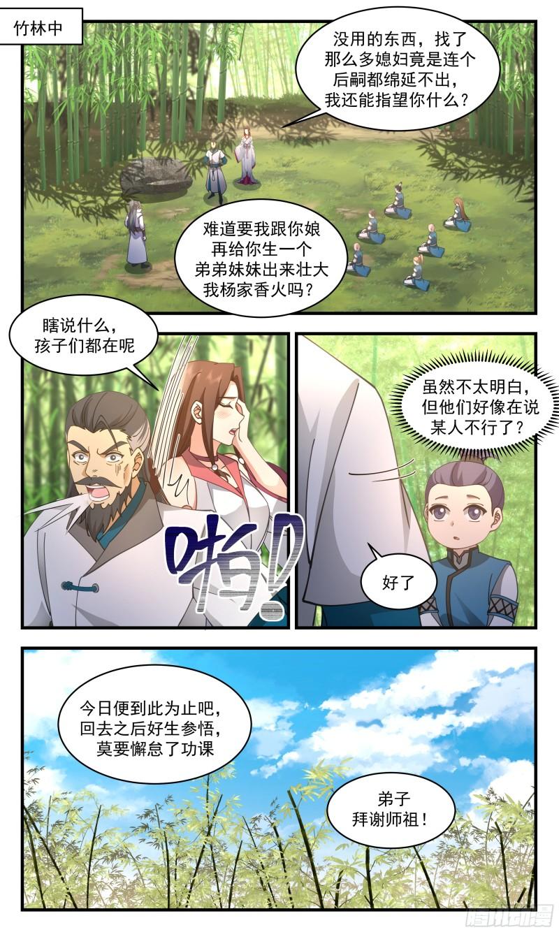 武炼巅峰小说免费阅读漫画,无尽鏖战篇-儿行千里2图