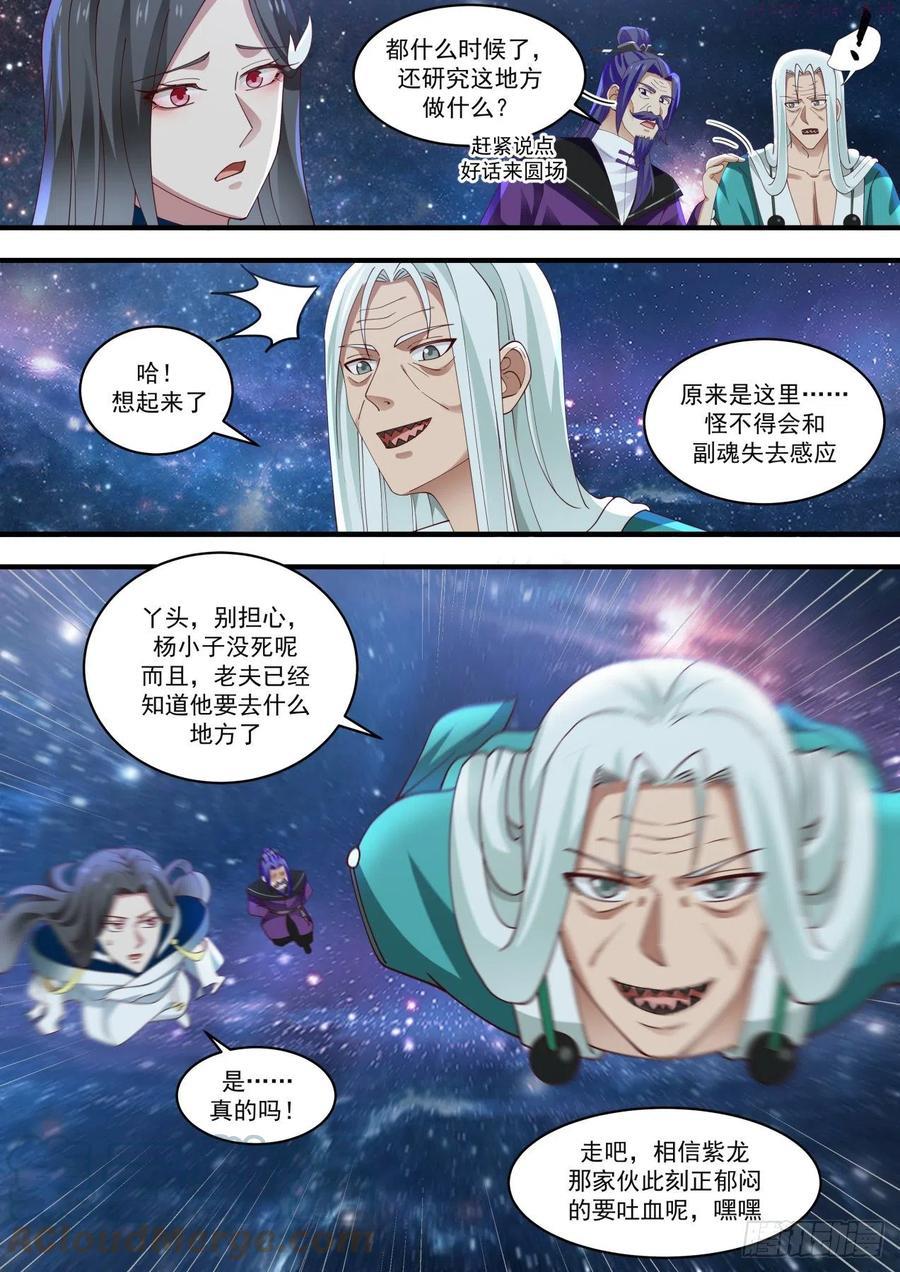 武炼巅峰百度百科漫画,福源深厚5图