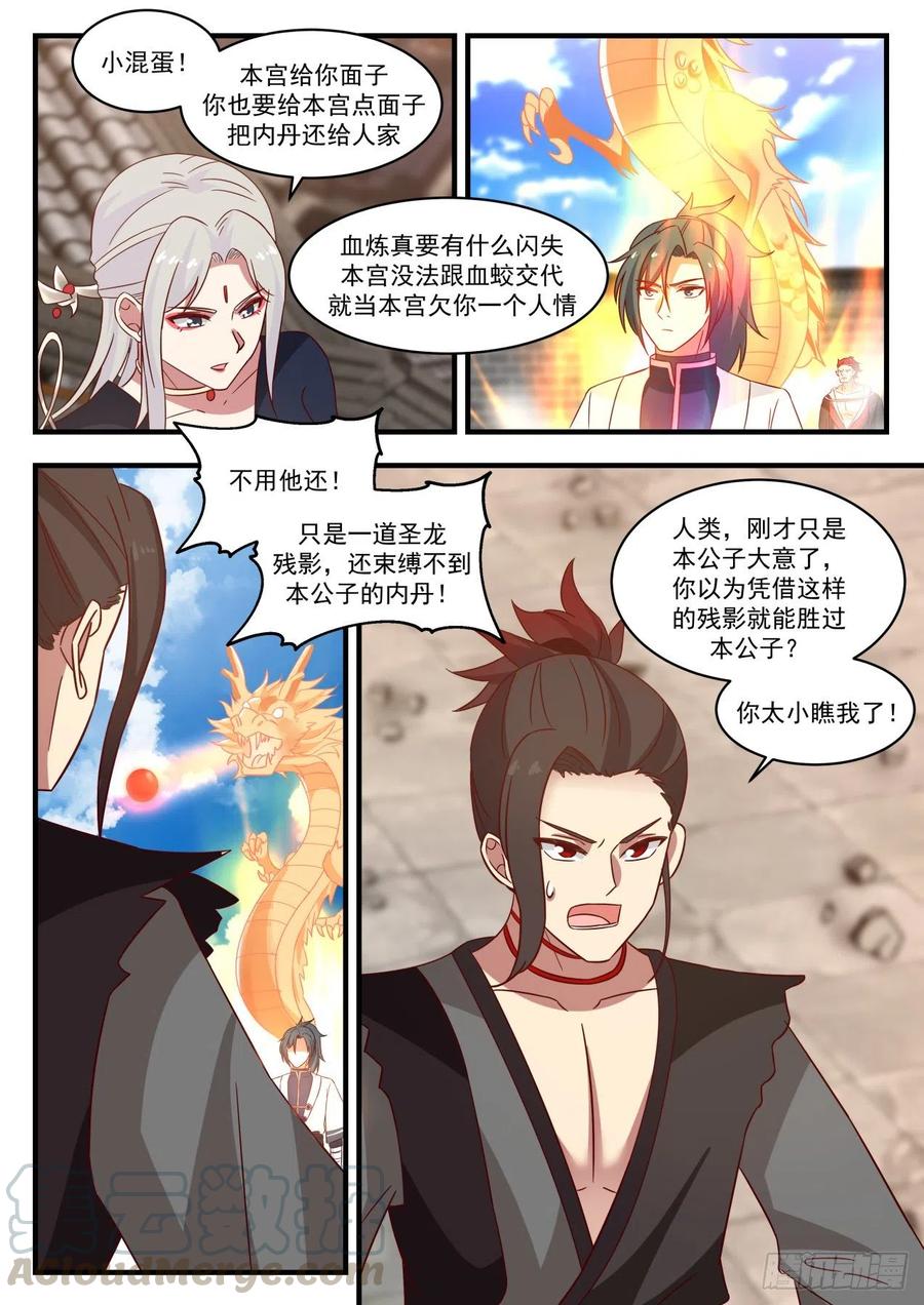 武炼巅峰小说免费阅读漫画,半个妖族5图