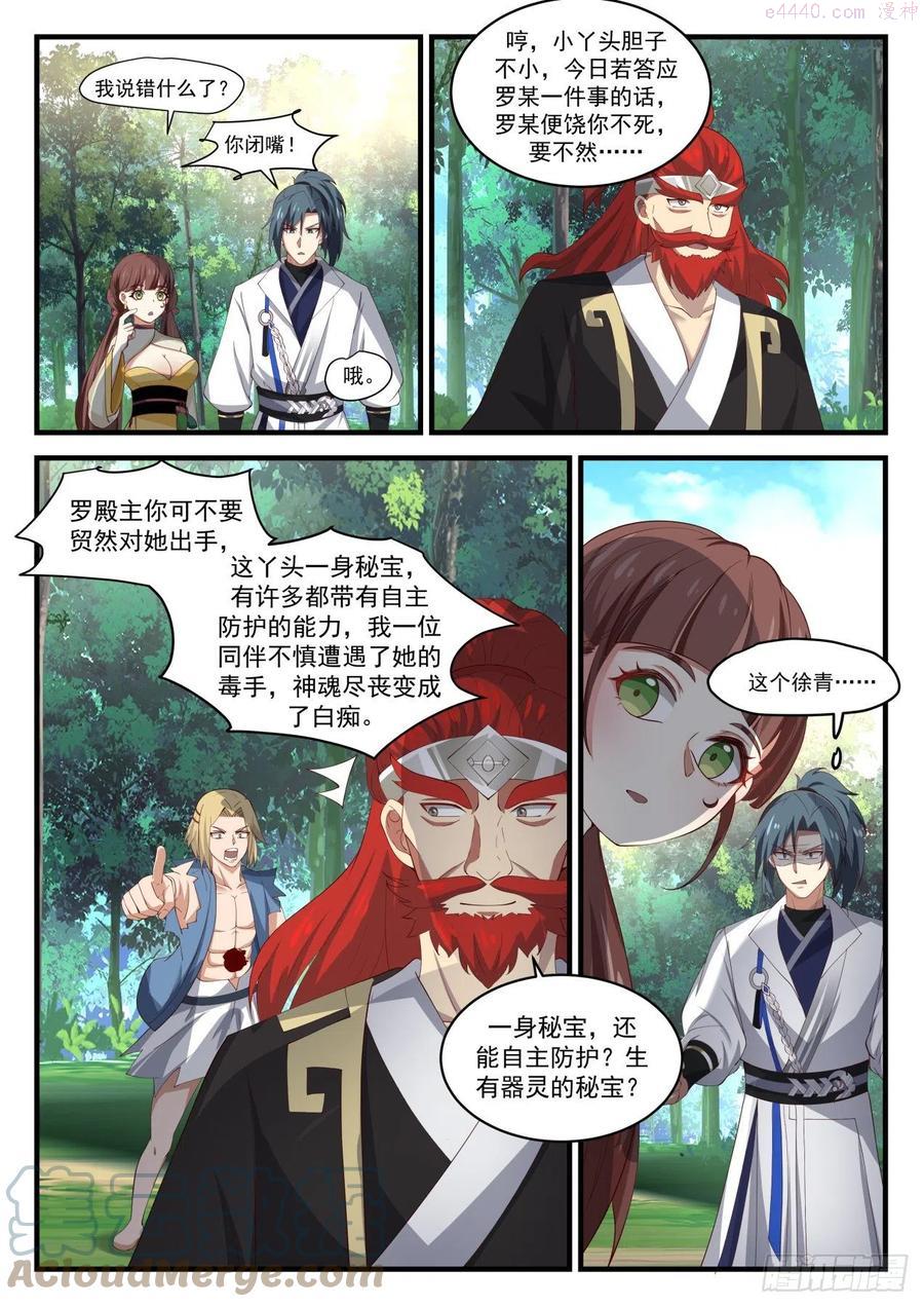 武炼巅峰漫画漫画,争夺 24图