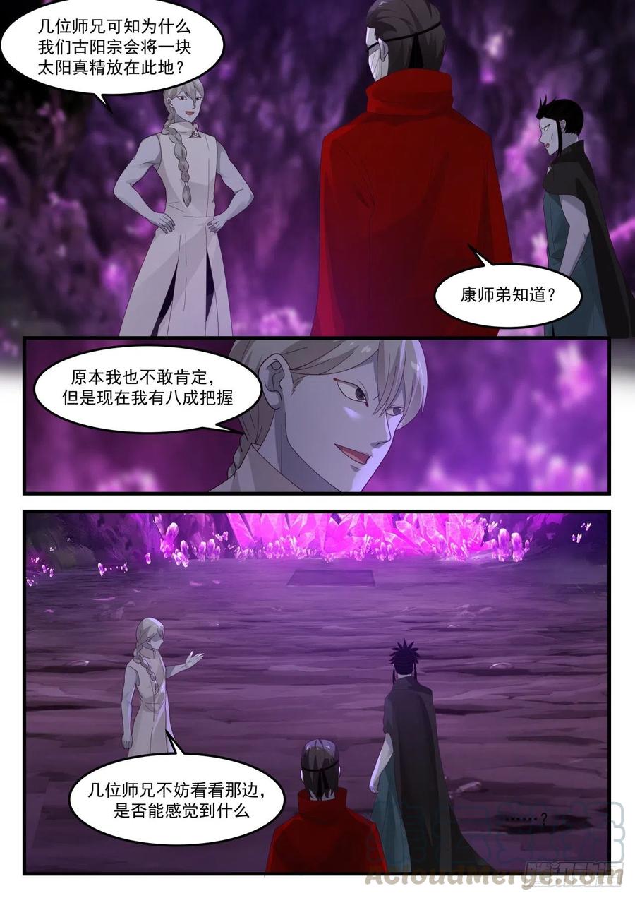 武炼巅峰等级境界划分漫画,黄泉泉眼4图
