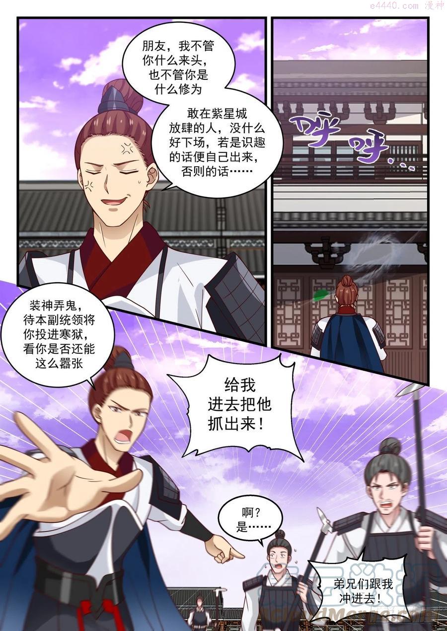 武炼巅峰小说免费阅读漫画,见机行事5图