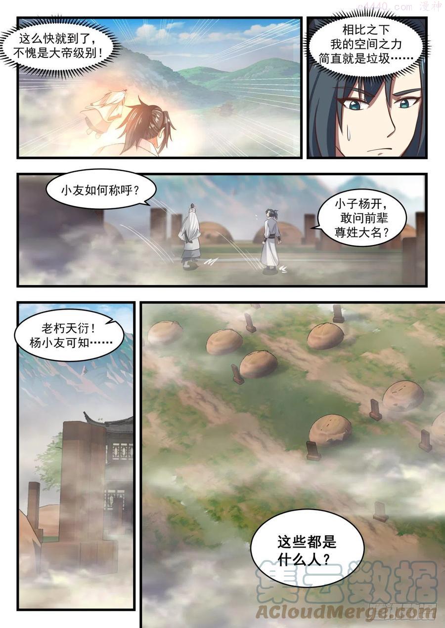 武炼巅峰漫画漫画,封印5图