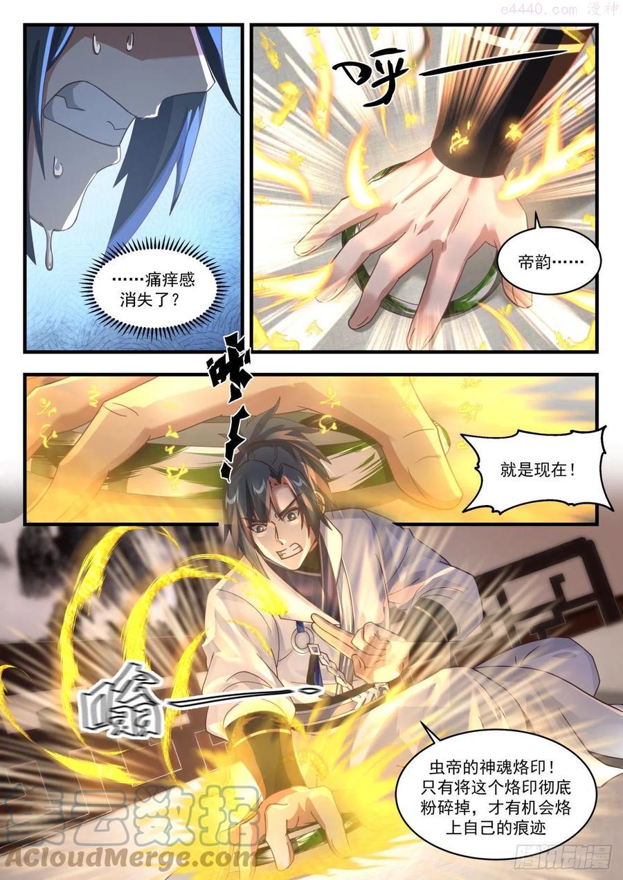 武炼巅峰最新章节笔趣阁无弹窗漫画,炼化奴虫镯5图