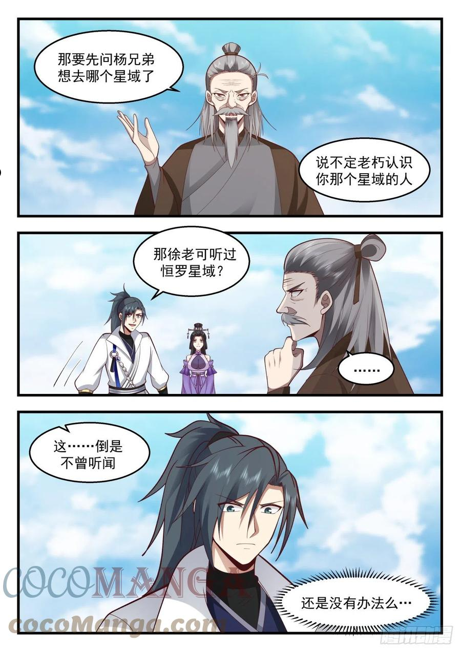 武炼巅峰等级境界划分漫画,祖域篇-投桃报李3图