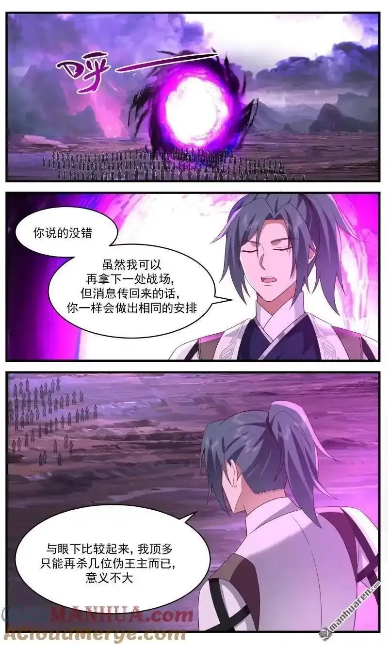 武炼巅峰百度百科漫画,大决战篇-和蔼可亲杨开2图