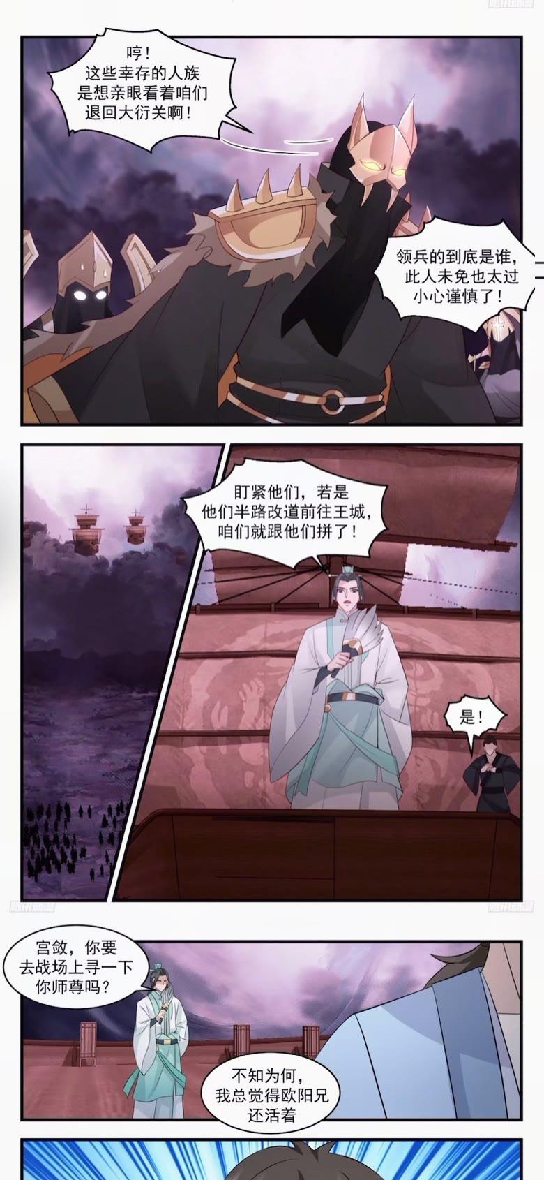 墨之战场篇-师尊，你好惨啊！3