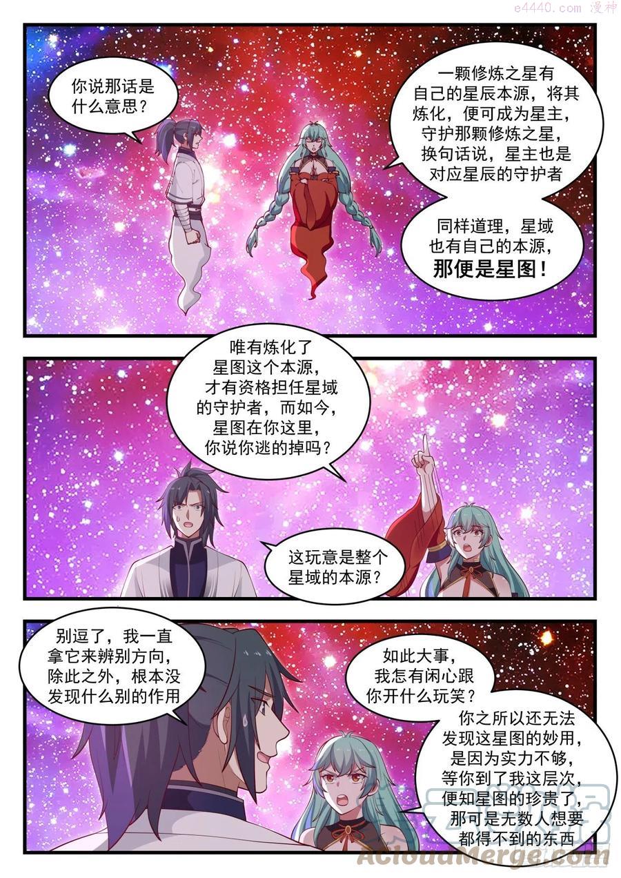 武炼巅峰小说免费阅读漫画,鱼儿上钩了2图