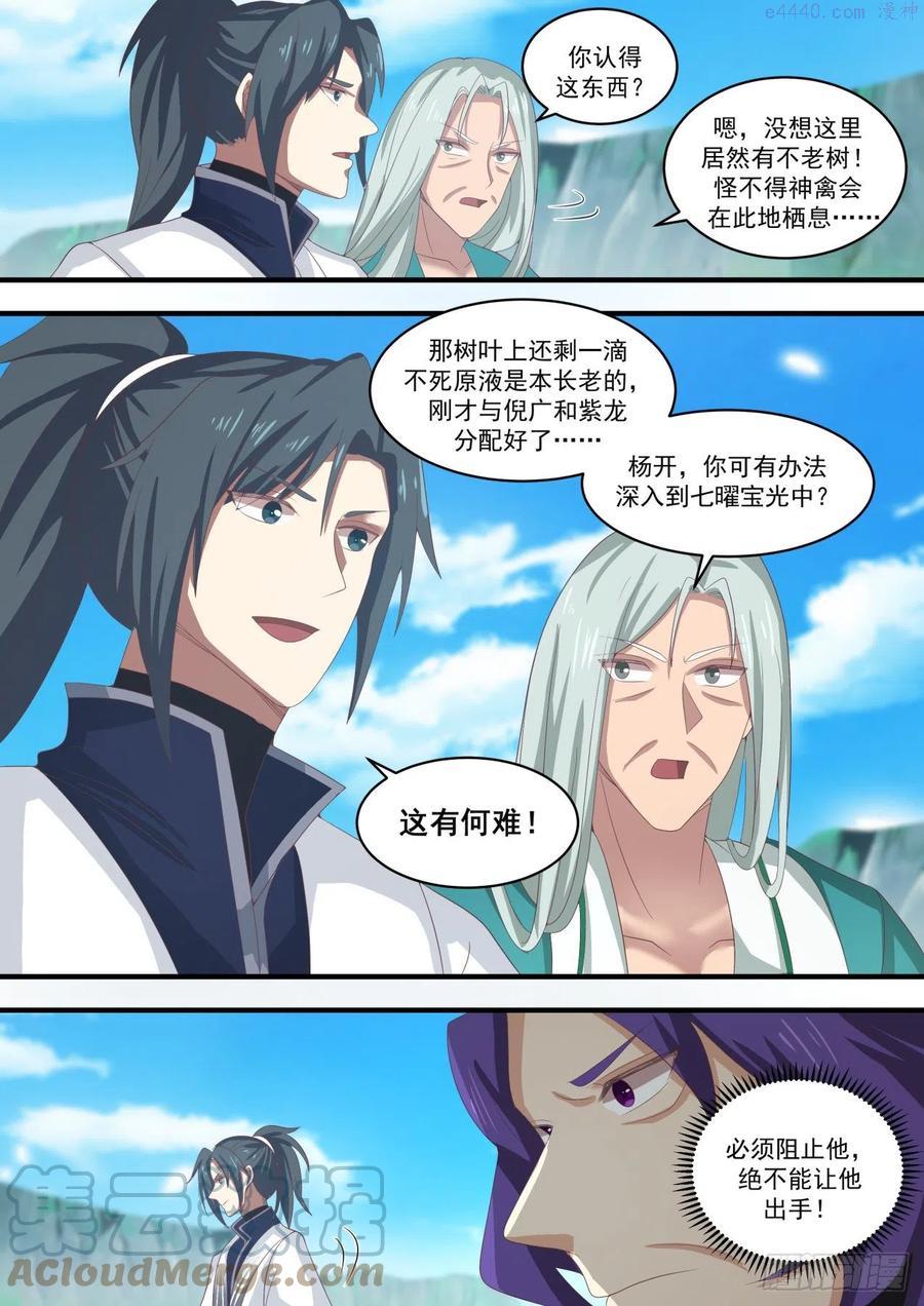 武炼巅峰漫画漫画,神禽回巢4图