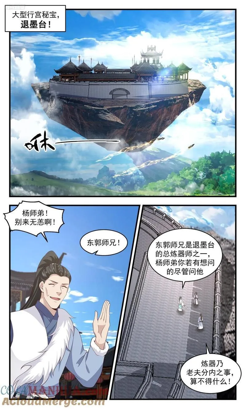 武炼巅峰等级境界划分漫画,人族远征篇-退墨台4图