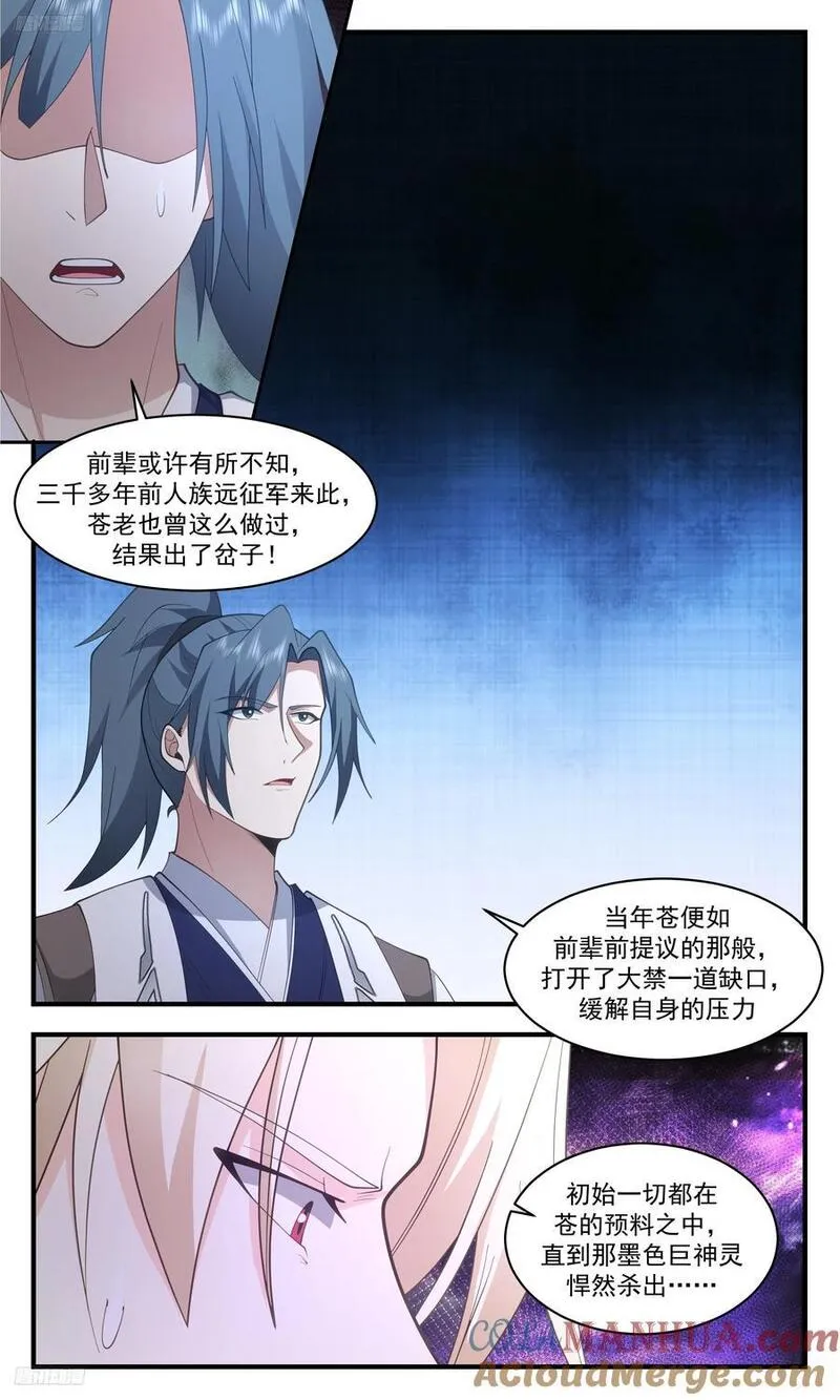 武炼巅峰小说免费阅读漫画,人族远征篇-整军！开战！！4图