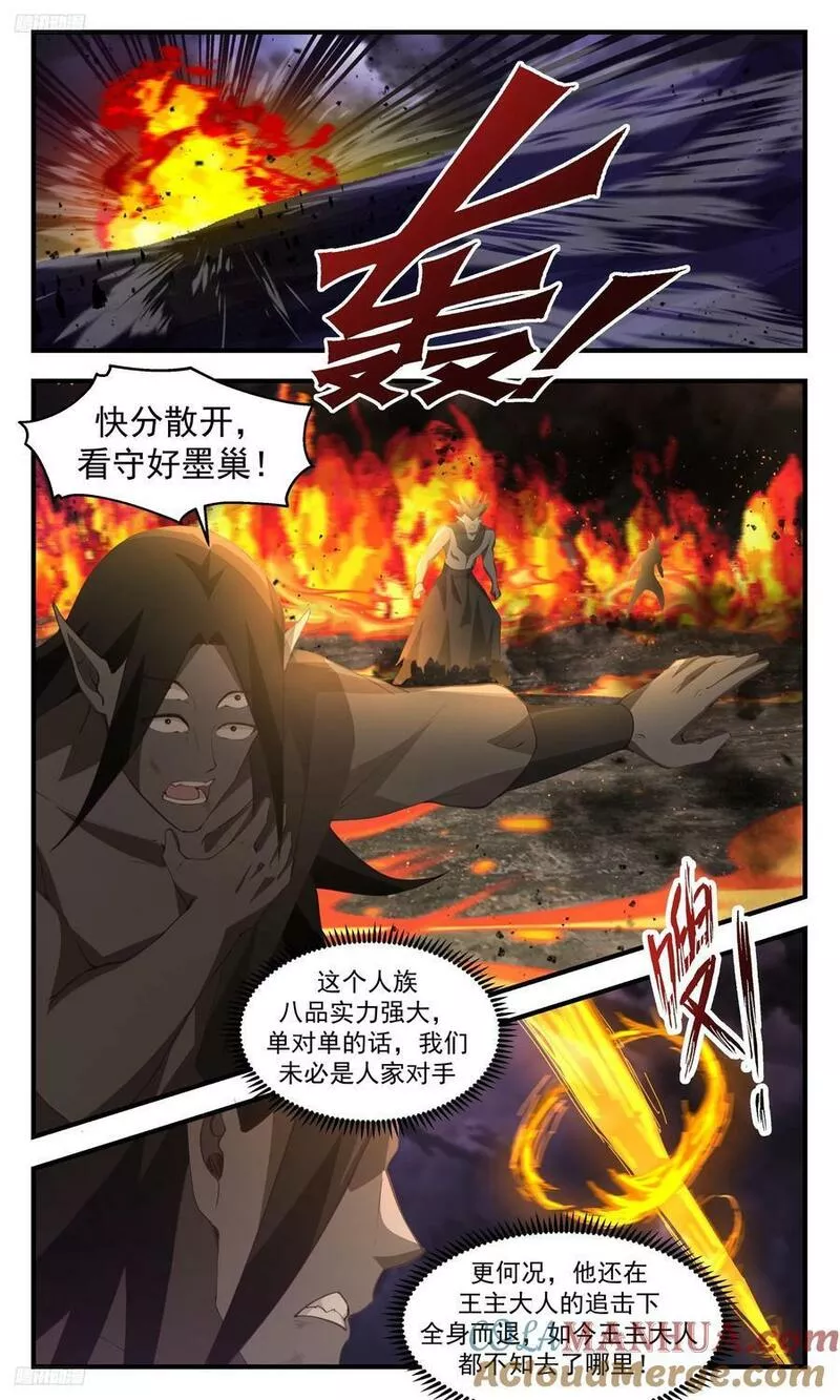 武炼巅峰小说免费阅读漫画,3350 人族远征篇-痛击墨巢4图