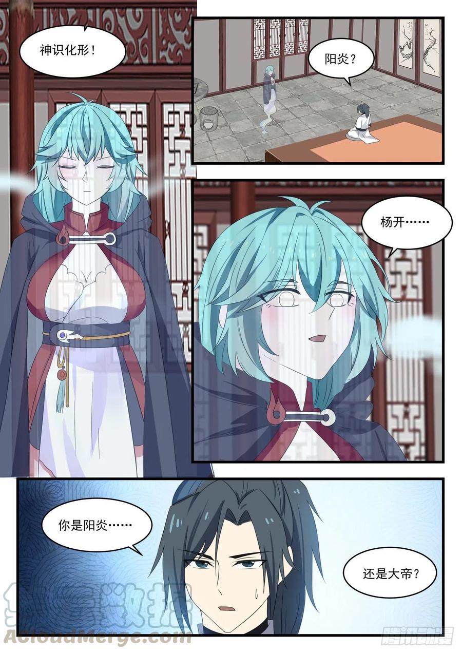 武炼巅峰小说免费阅读漫画,阳炎还是大帝？4图